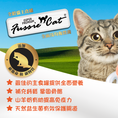(原箱優惠) Fussie Cat Super Premium in Goat Milk Gravy - Tuna with Ocean Fish Formula in Goat Milk Gravy 70g X 24罐 高竇貓 極品 吞拿魚+海魚 山羊奶湯汁主食罐 全齡 (FUM-BLC)